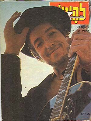 lahiton israel magazine Bob Dylan front cover