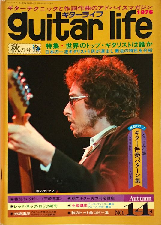 guitar life japan magazine Bob Dylan cover story