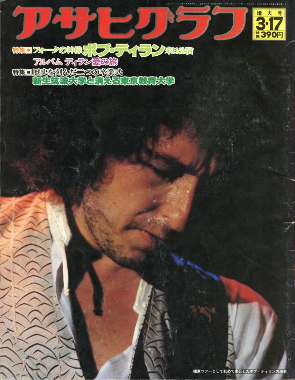 asahi magazine Bob Dylan front cover