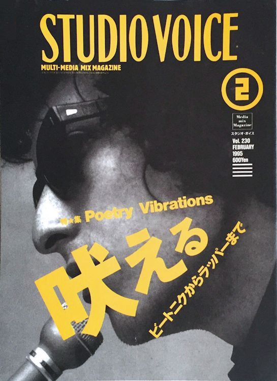 studio voice February 1995 magazine Bob Dylan front cover