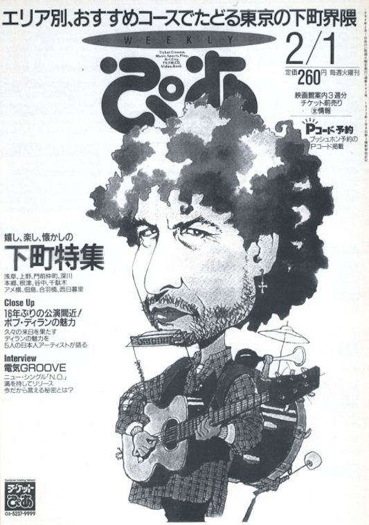 pia magazine #260 Bob Dylan front cover
