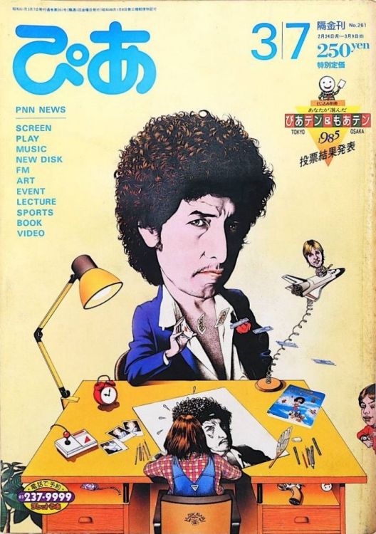pia magazine #261 Bob Dylan front cover