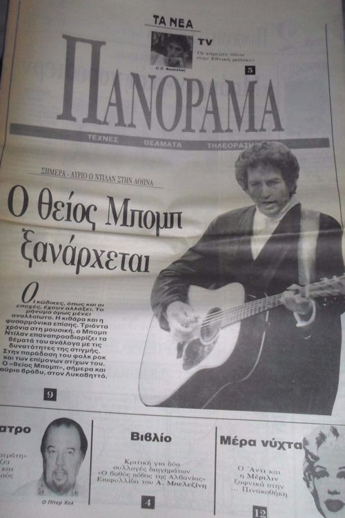 Ta nea ΠΑΝΟΡΑΜΑ magazine Bob Dylan cover story