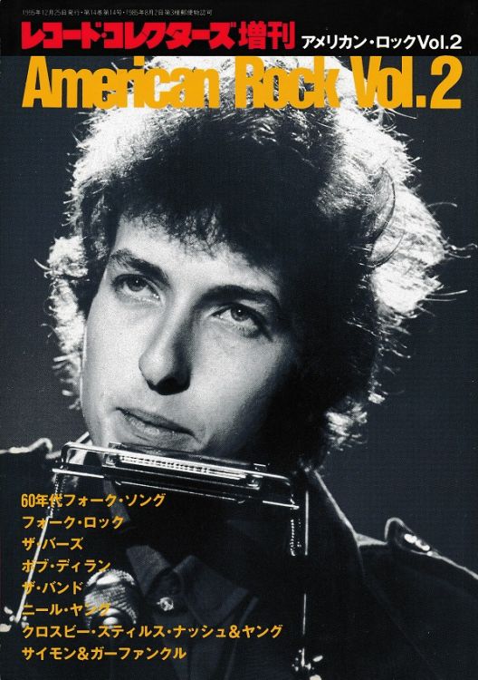 record collector magazine japan December 1995 January 1996 Bob Dylan front cover
