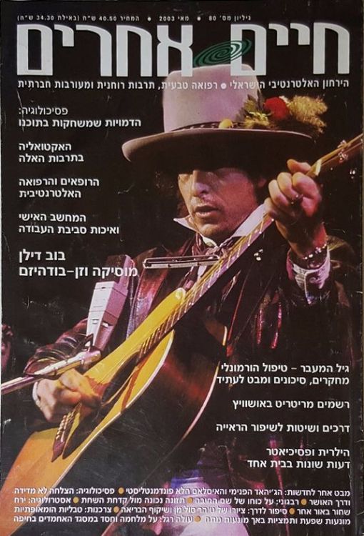 khaim arerim magazine Bob Dylan front cover