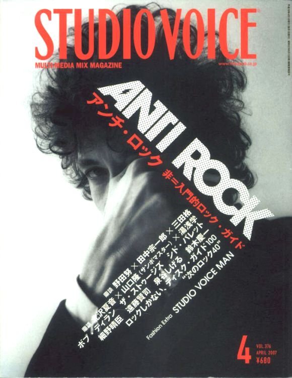 studio voice April 2007 magazine Bob Dylan front cover