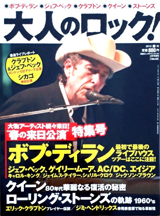 otona no rock 2010 magazine Bob Dylan front cover