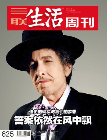 sanlian April 2011 magazine Bob Dylan front cover