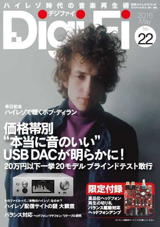digi fi magazine Bob Dylan front cover