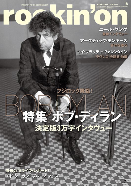 rockin' on June 2016 japan magazine Bob Dylan cover story