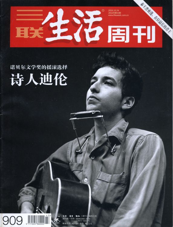 sanlian October 2016 magazine Bob Dylan front cover