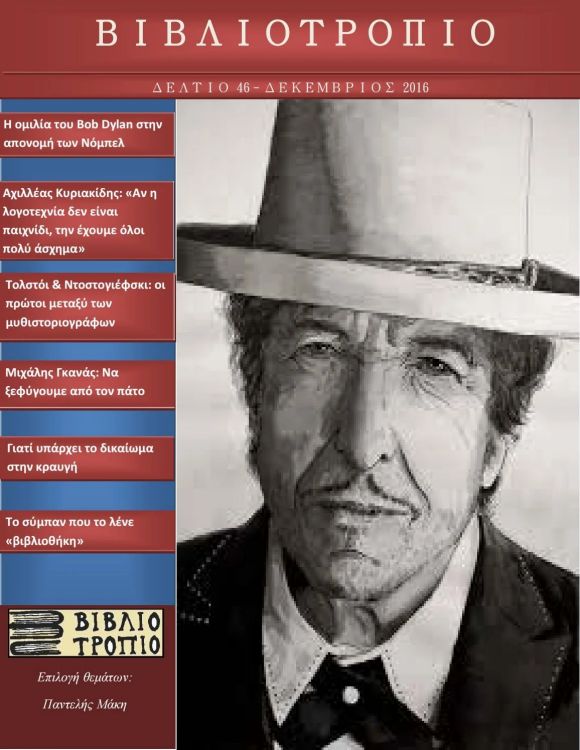 bibliotropio magazine Bob Dylan front cover