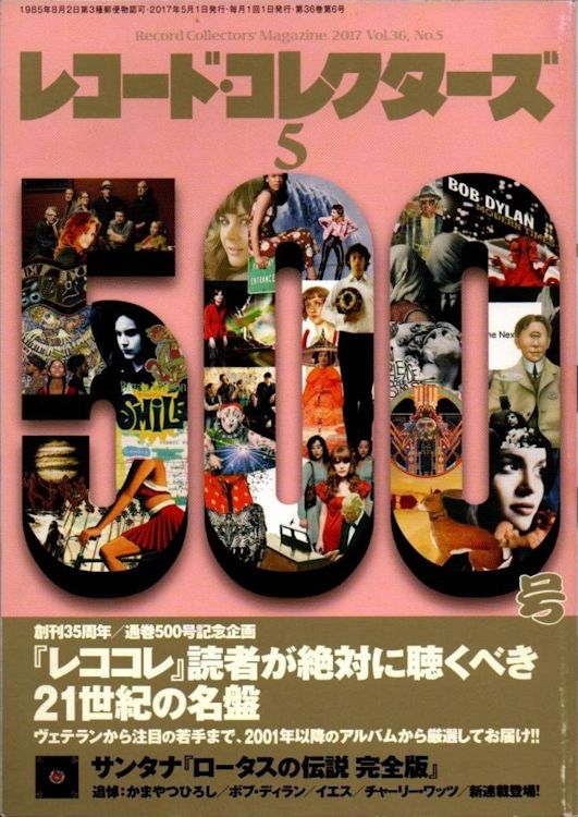 record collector magazine japan December 2017 Bob Dylan front cover