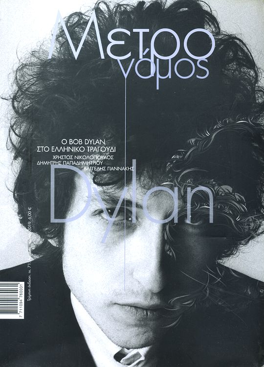 Metronomos greece magazine Bob Dylan front cover