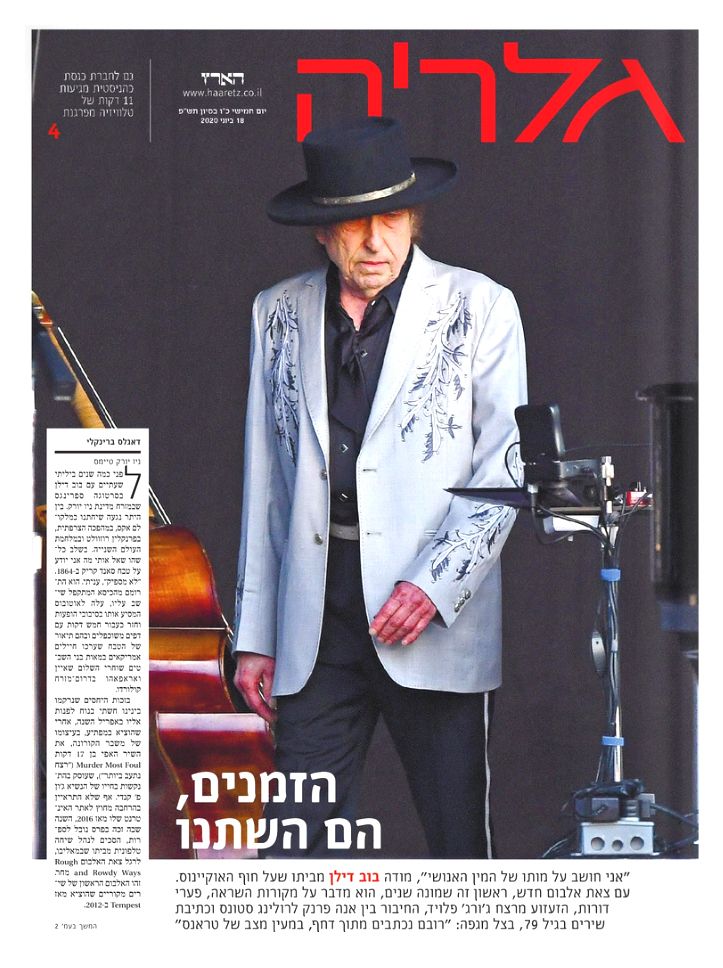 galeria israel magazine 1 Bob Dylan front cover