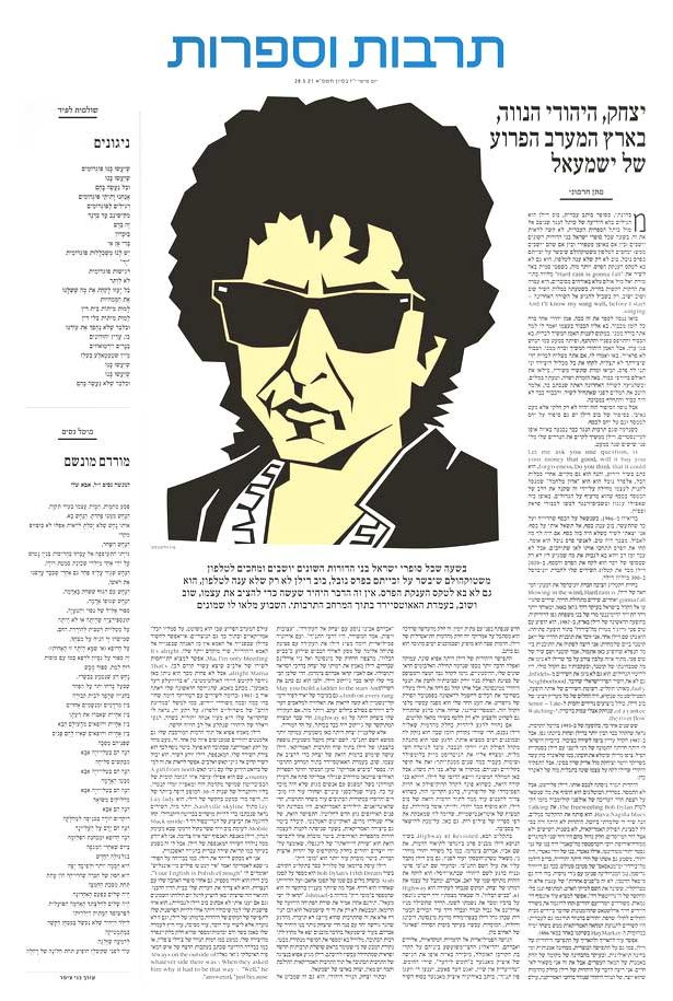 galeria israel magazine 2 Bob Dylan front cover