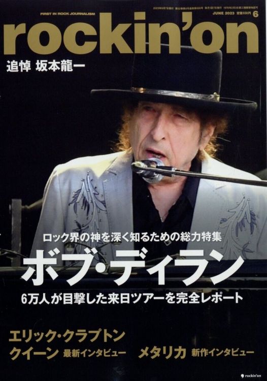 rockin' on July 2020 japan magazine Bob Dylan front cover