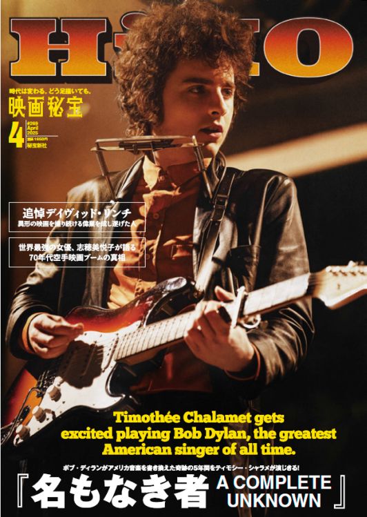 Eiga Hito magazine Bob Dylan front cover
