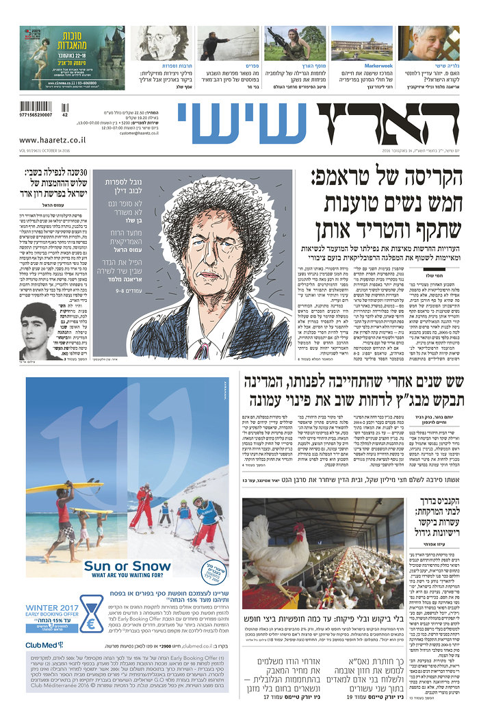haaretz hebrew magazine Bob Dylan front cover