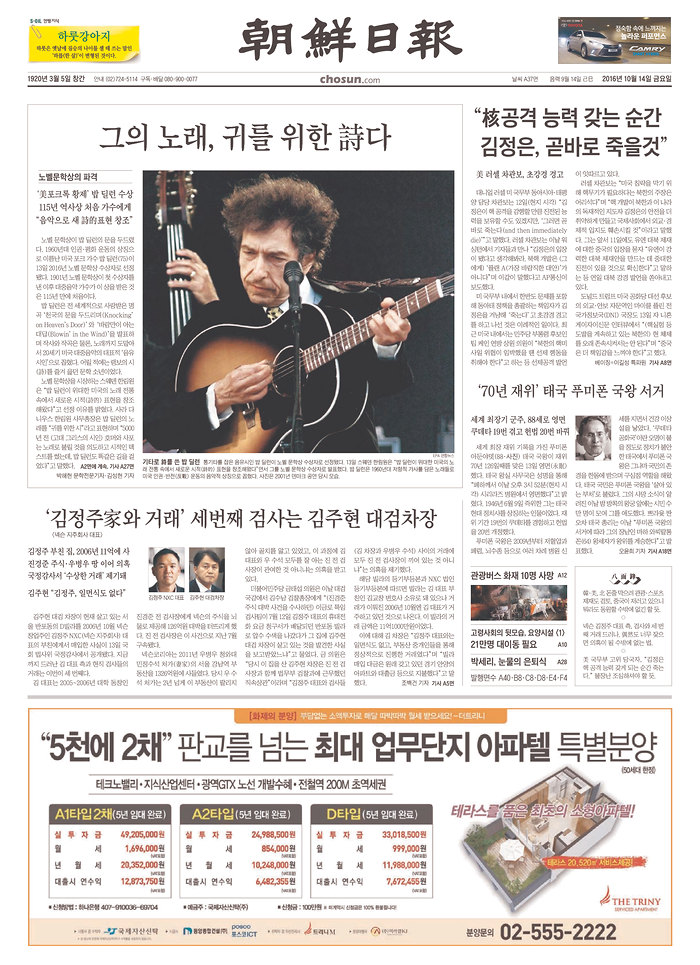 chosun magazine Bob Dylan front cover