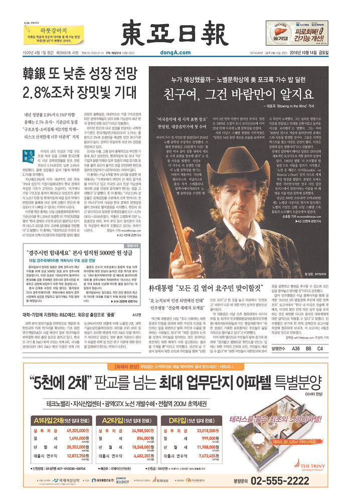 donga magazine Bob Dylan front cover