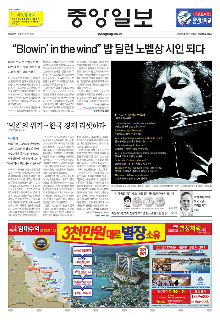 joongang magazine Bob Dylan front cover