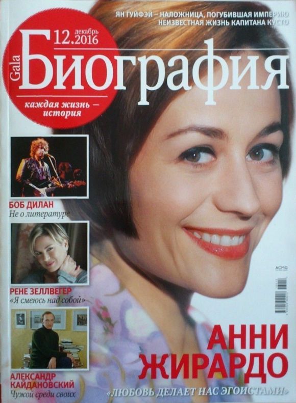 biographia russia magazine Bob Dylan front cover