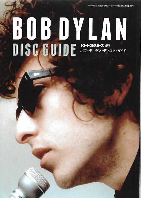 bob dylan disc guide magazine Bob Dylan front cover