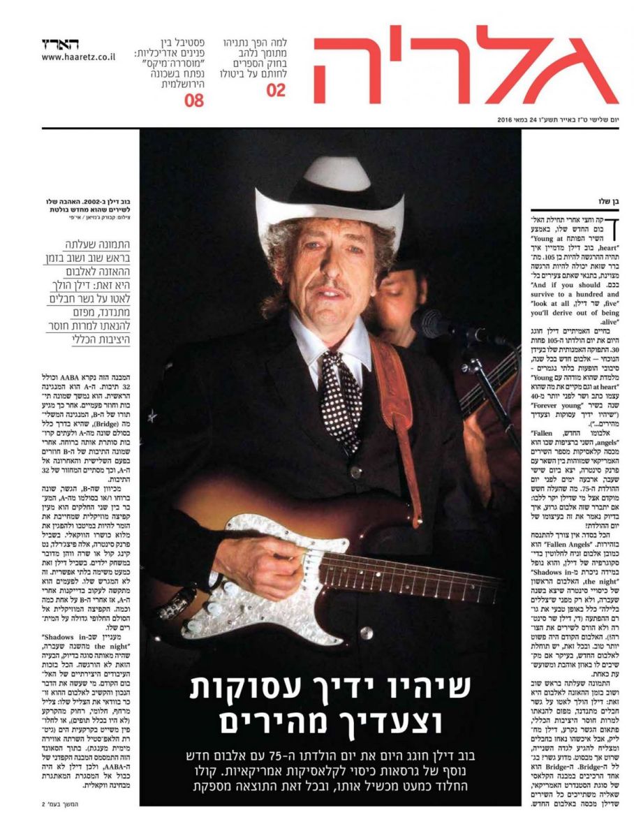 galeria israel magazine 3 Bob Dylan front cover