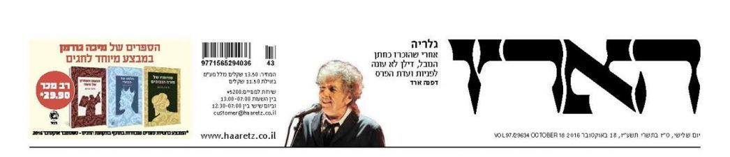 haaretz 18 10 2016 israel magazine 1 Bob Dylan front cover