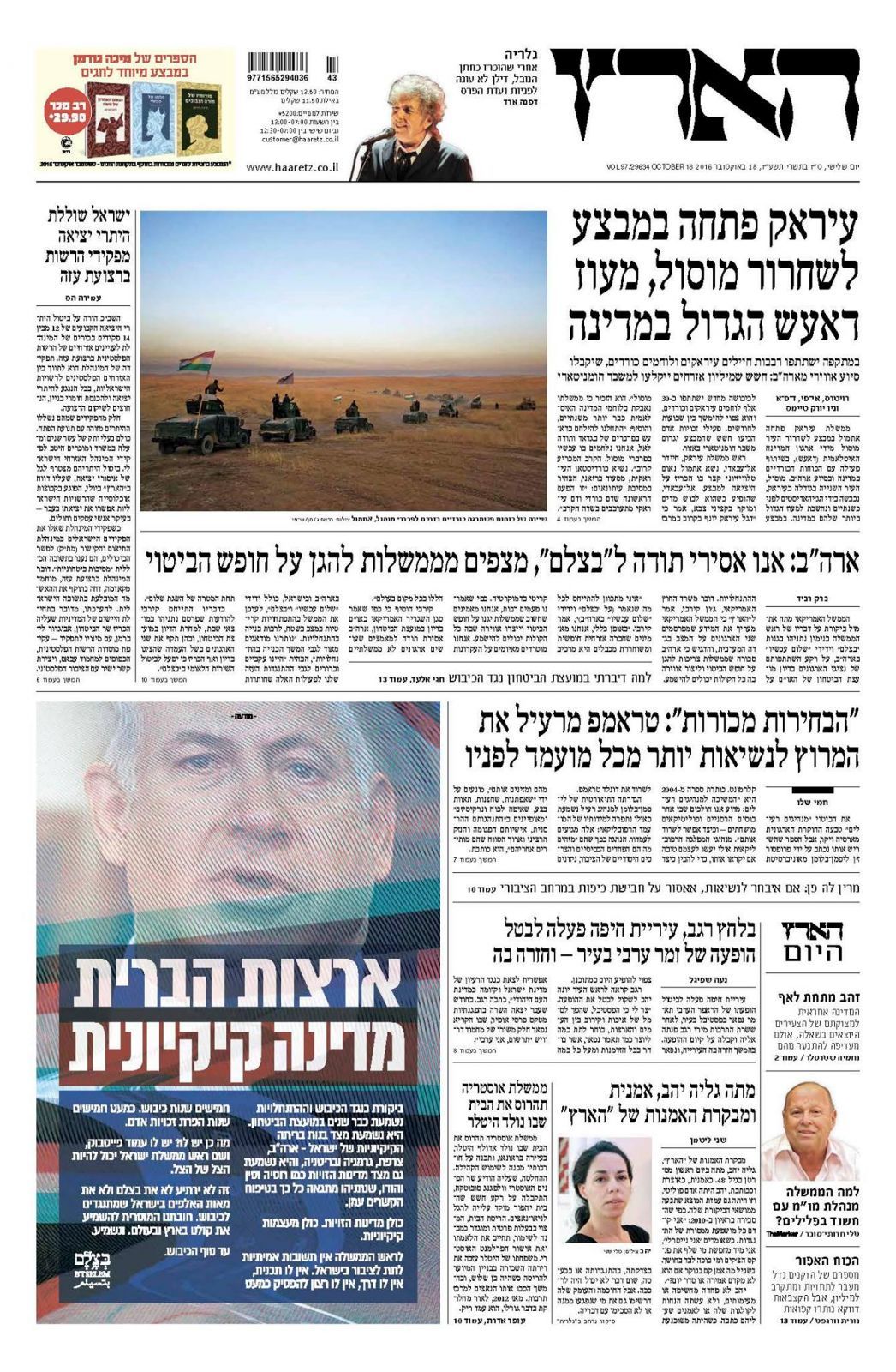 haaretz 18 10 2016 israel magazine 1 Bob Dylan front cover