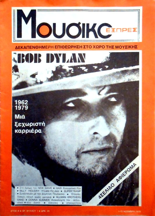 mousiko express magazine Bob Dylan front cover