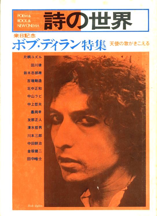 Shino Sekai magazine 1978 front