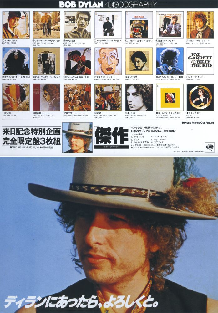 Bob Dylan 1978 world tour japan leaflet 1