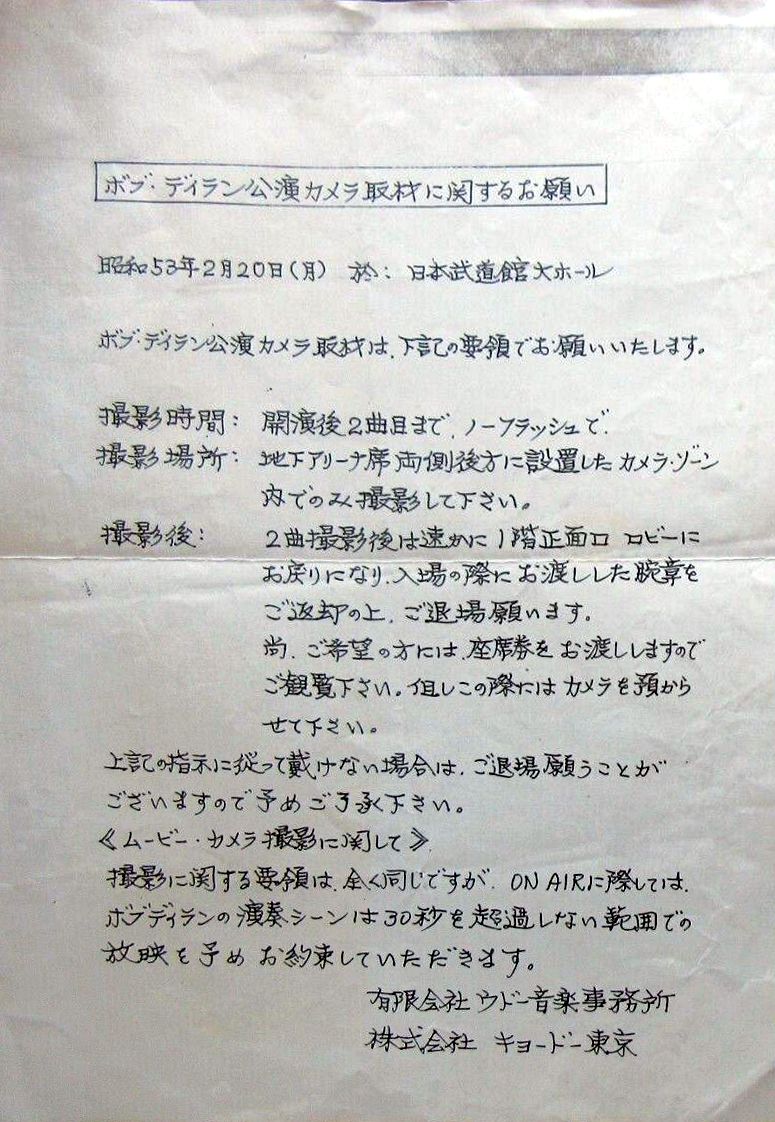 bob dylan japan letter to press
