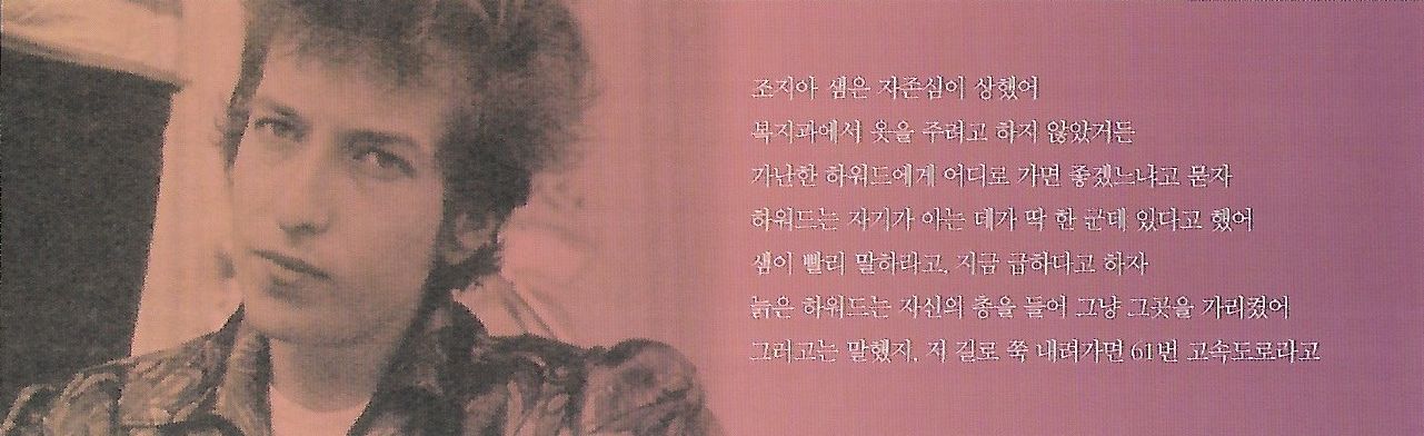 bob dylan bookmark THE LYRICS 1961-2012, Korea front