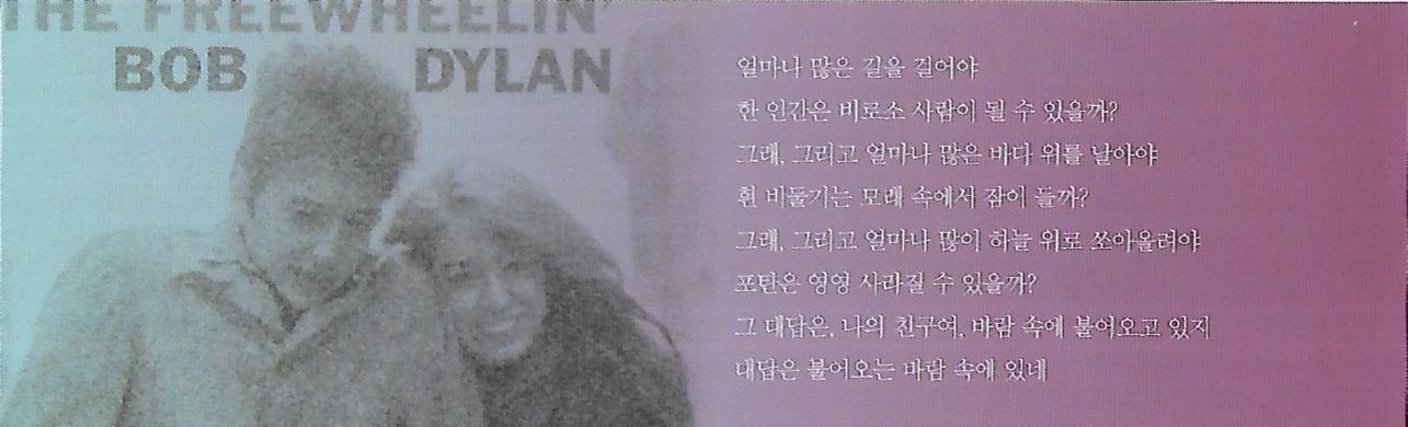 bob dylan bookmark THE LYRICS 1961-2012, Korea front
