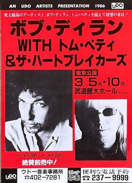 dylan uk promo 1986