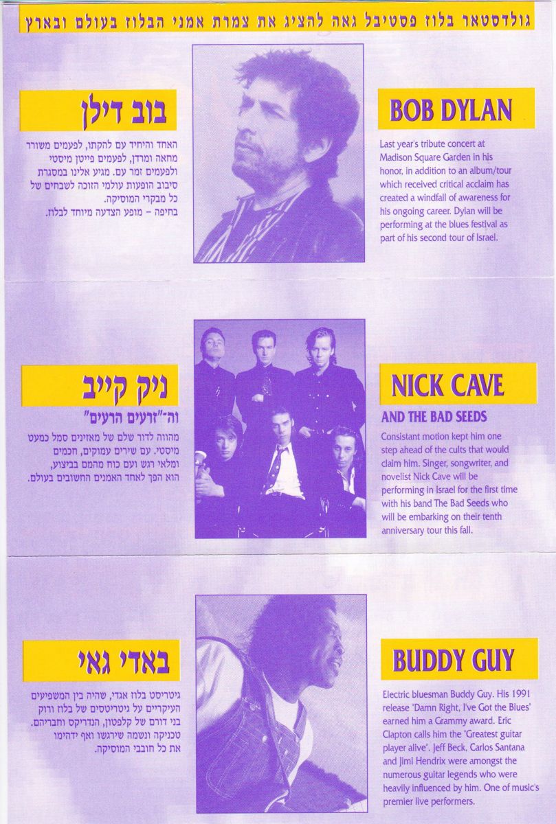 haifa 1993 flyer