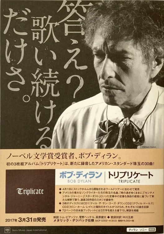 bob dylan Japanese Promo triplicate