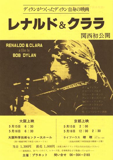 bob dylan renaldo and clara 1978 japan promo leaflet