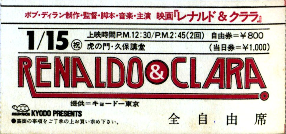 bob dylan renaldo and clara 1978 japan promo leaflet