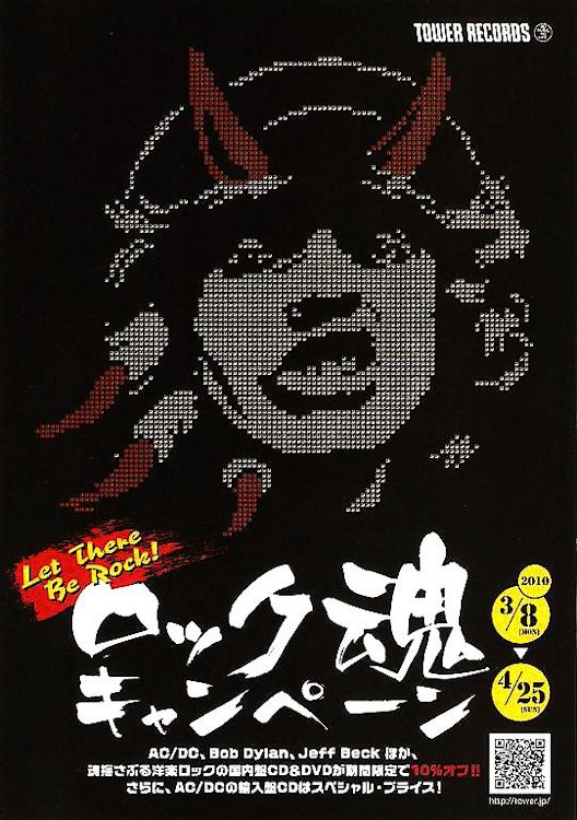 bob dylan Tower Records information leaflet japan promo