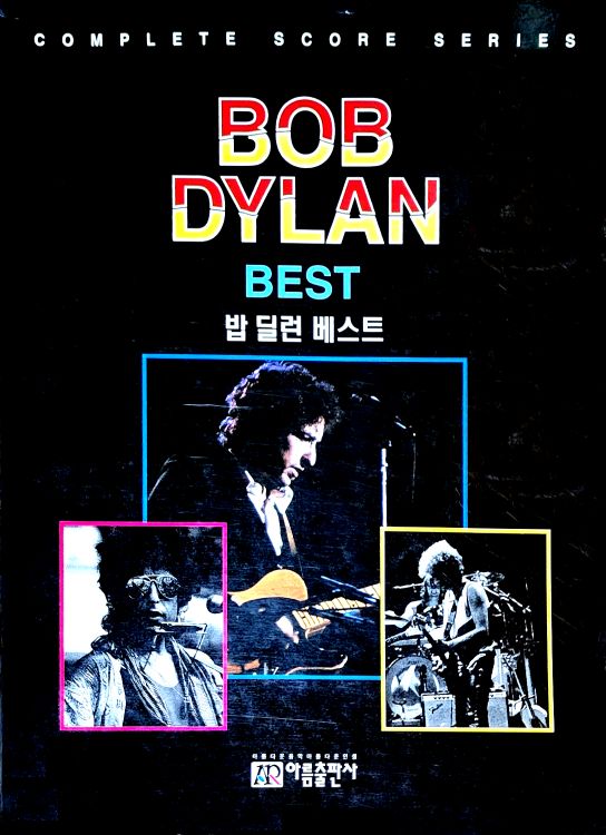 bob dylan best korea songbook